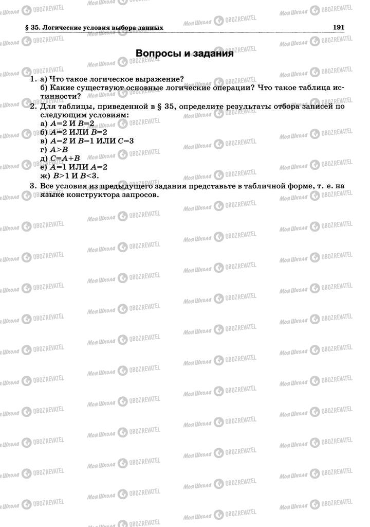 Учебники Информатика 10 класс страница 191