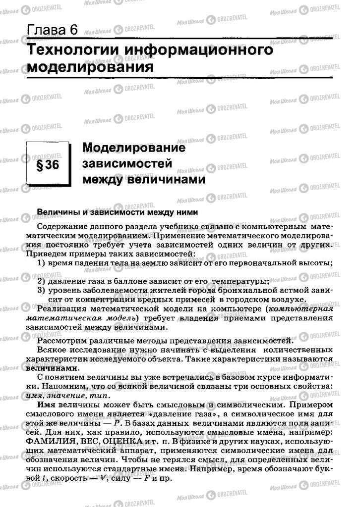 Підручники Інформатика 10 клас сторінка  192