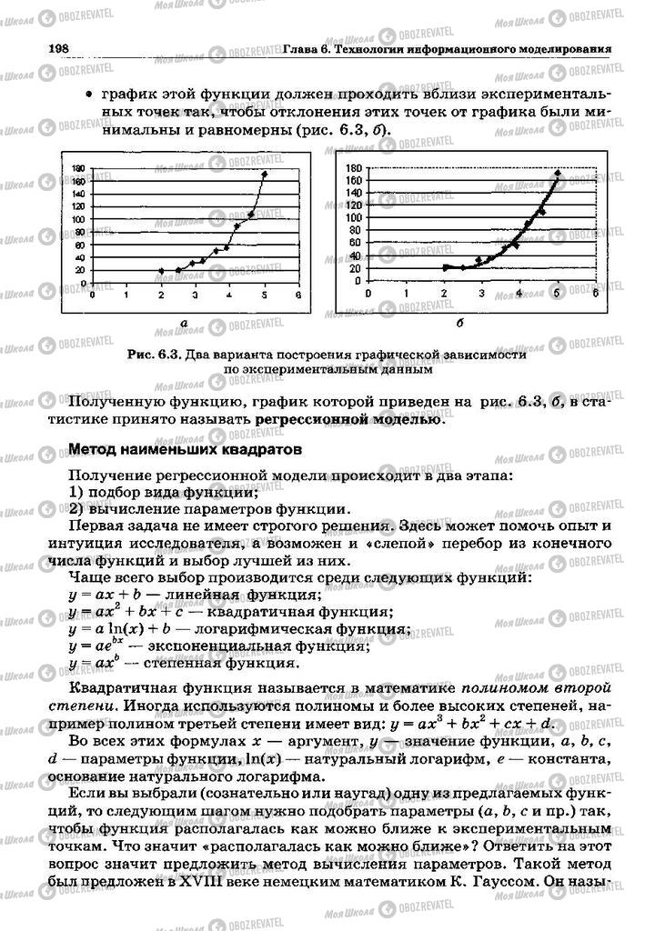 Учебники Информатика 10 класс страница 198