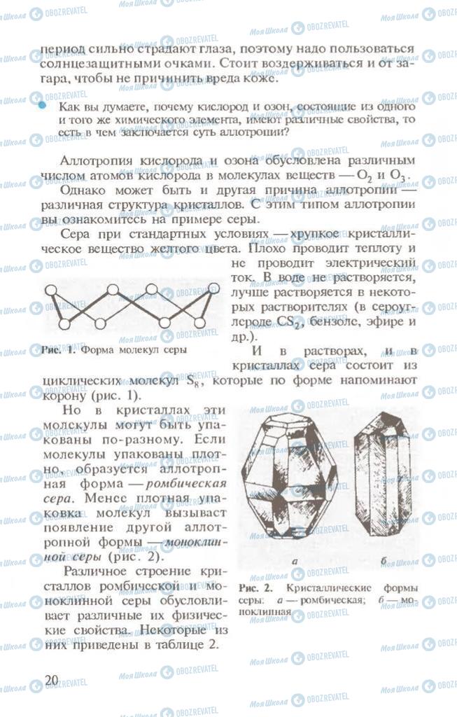 Учебники Химия 10 класс страница 20