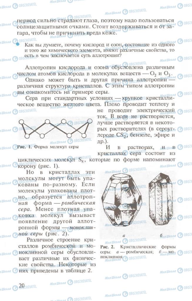 Підручники Хімія 10 клас сторінка 20