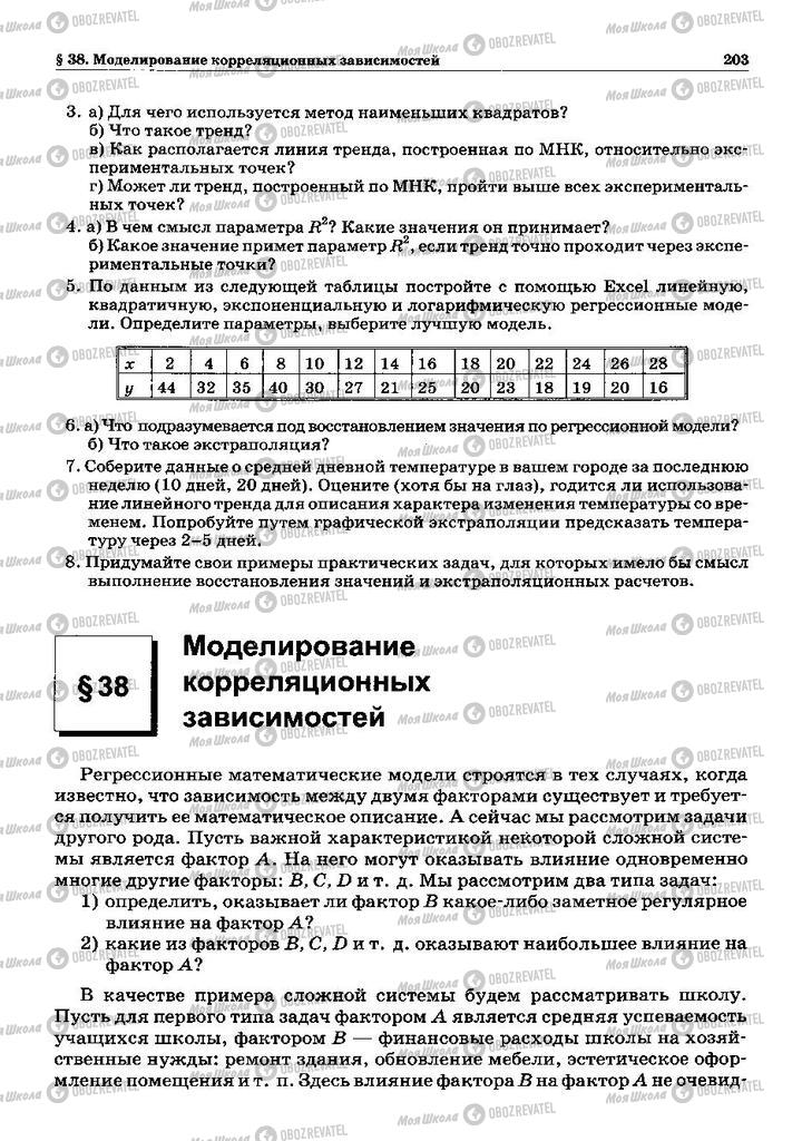 Учебники Информатика 10 класс страница 203