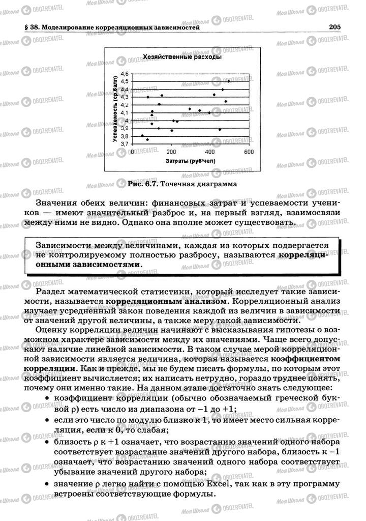 Підручники Інформатика 10 клас сторінка 205