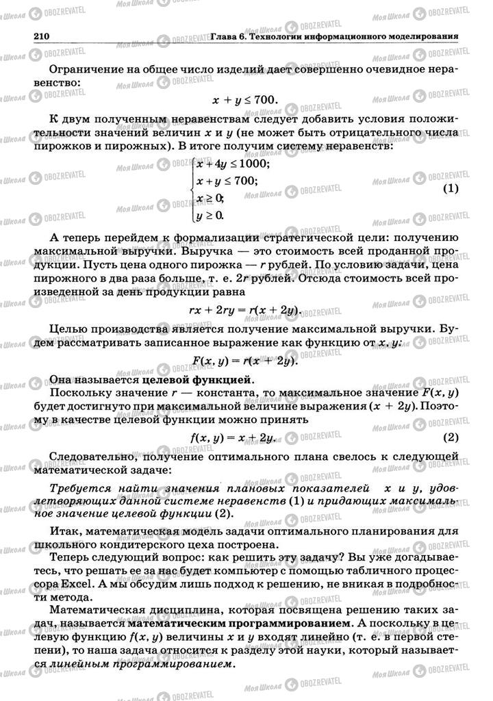 Підручники Інформатика 10 клас сторінка 210