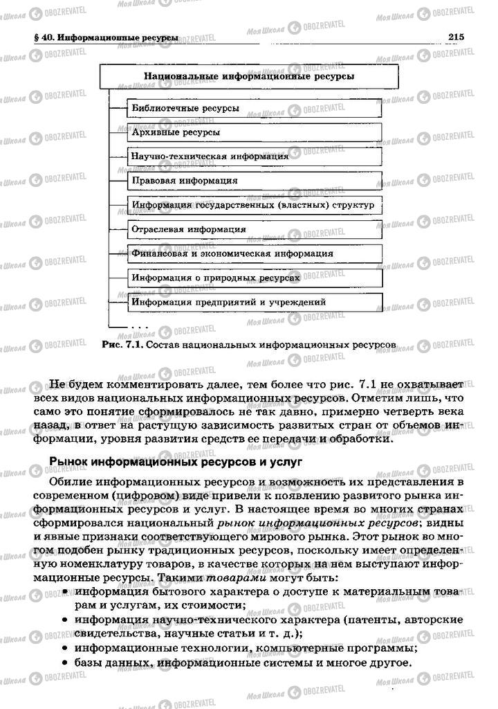 Учебники Информатика 10 класс страница 215