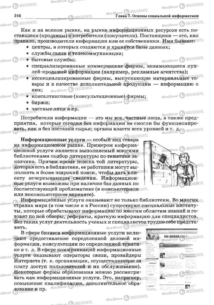 Учебники Информатика 10 класс страница 216
