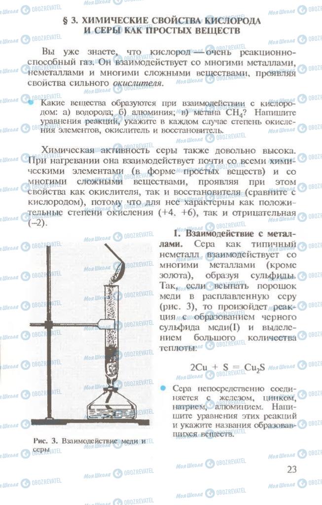 Підручники Хімія 10 клас сторінка 23