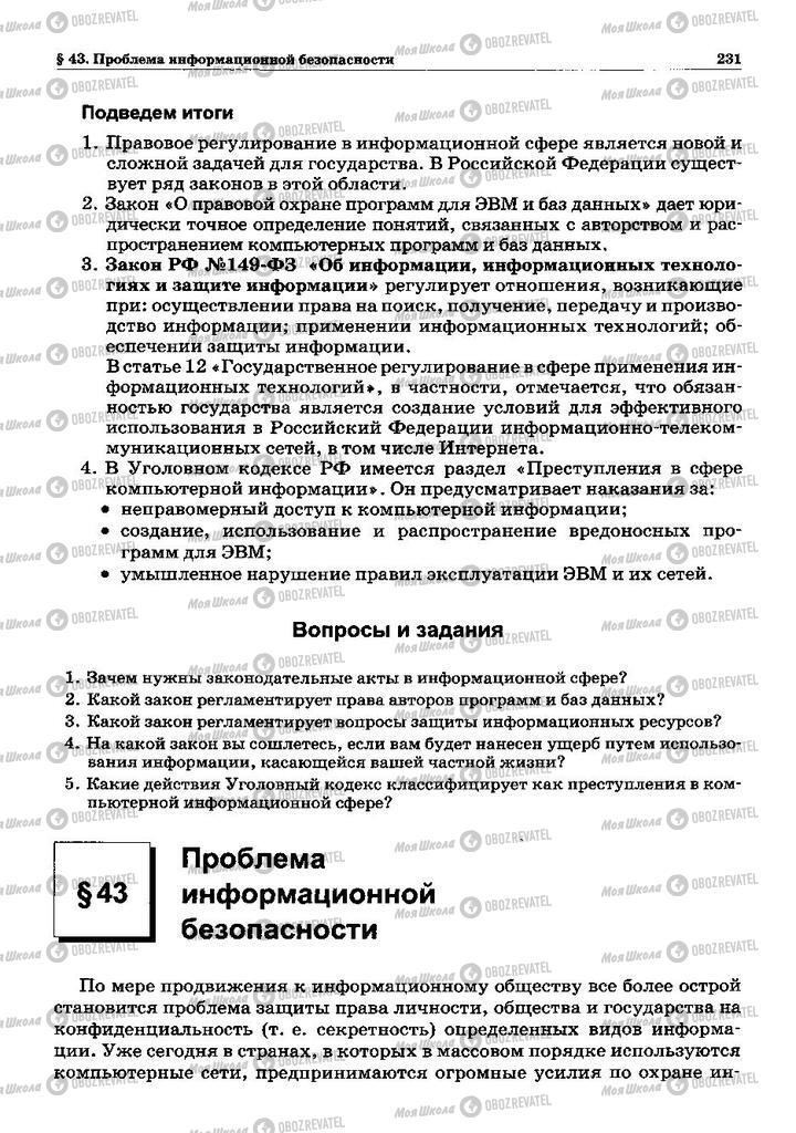 Підручники Інформатика 10 клас сторінка 231