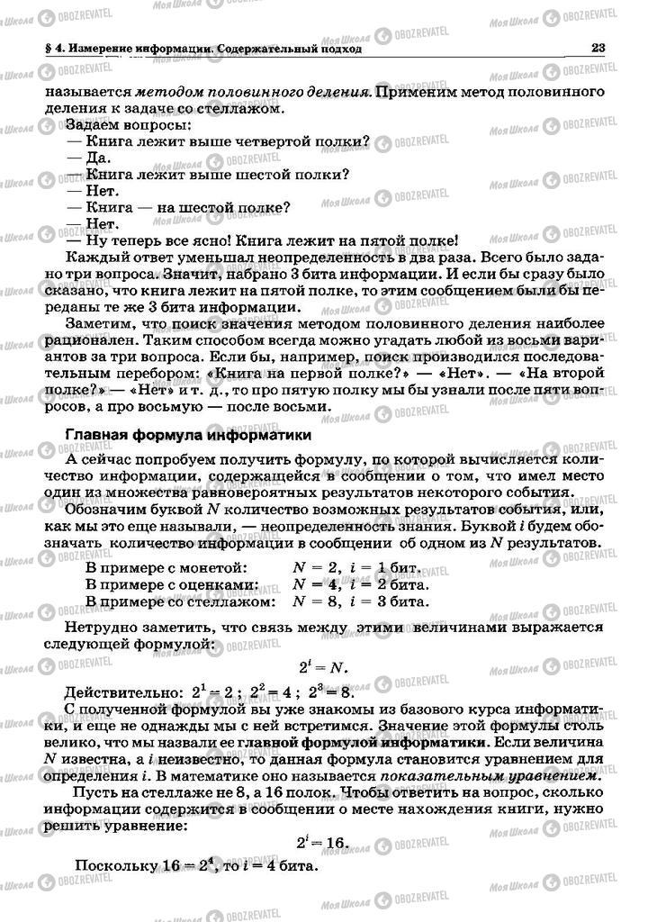 Підручники Інформатика 10 клас сторінка  23