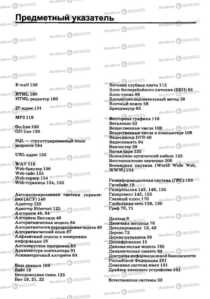 Підручники Інформатика 10 клас сторінка  243