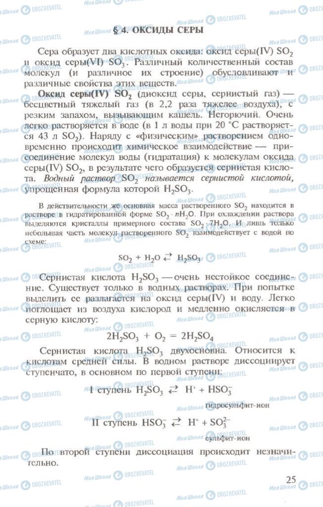 Підручники Хімія 10 клас сторінка 25