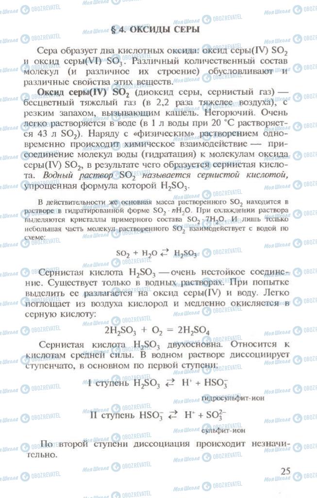 Підручники Хімія 10 клас сторінка 25