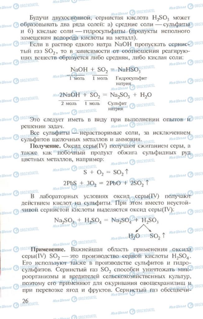 Учебники Химия 10 класс страница 26