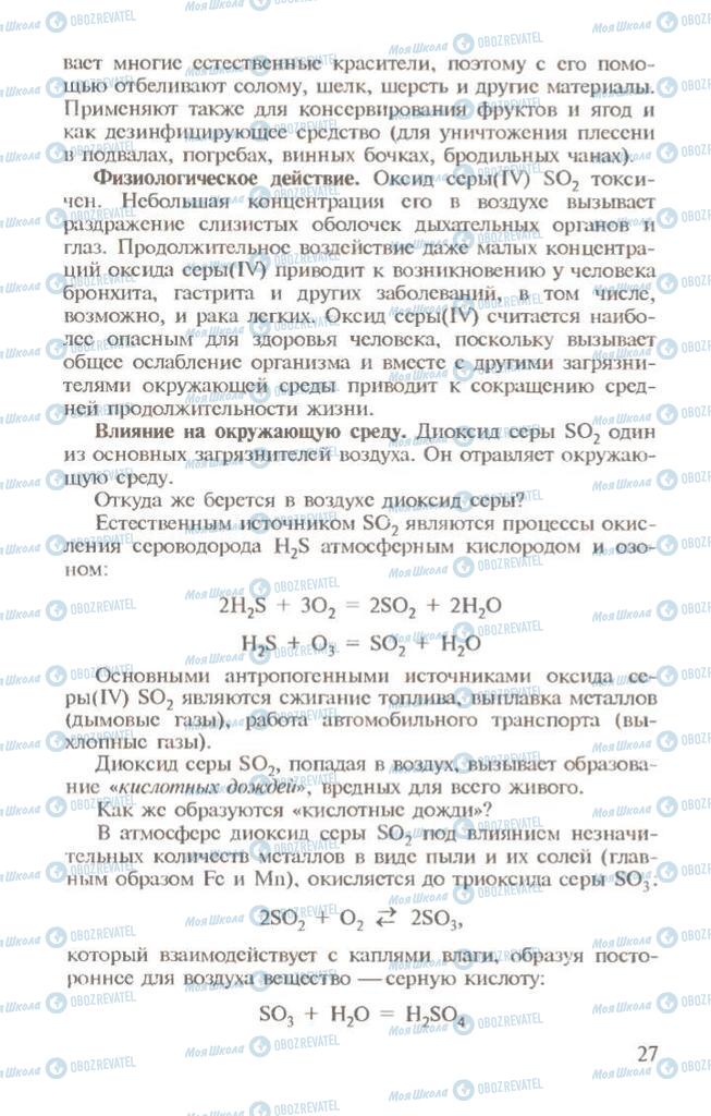 Підручники Хімія 10 клас сторінка 27