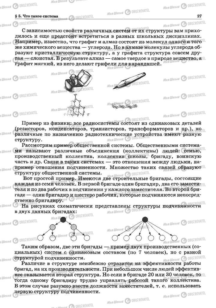 Підручники Інформатика 10 клас сторінка 27