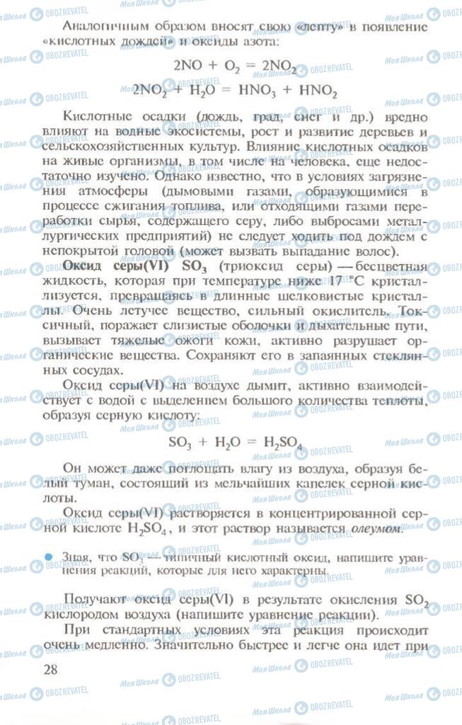 Підручники Хімія 10 клас сторінка 28