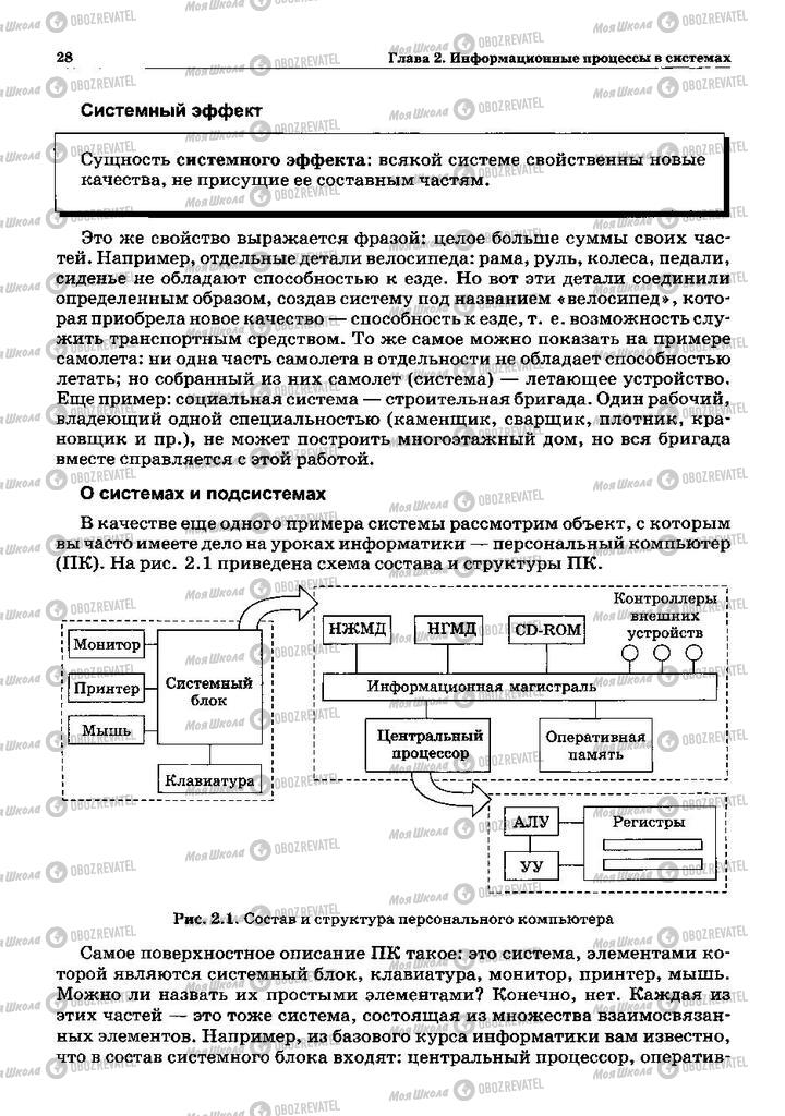Підручники Інформатика 10 клас сторінка 28