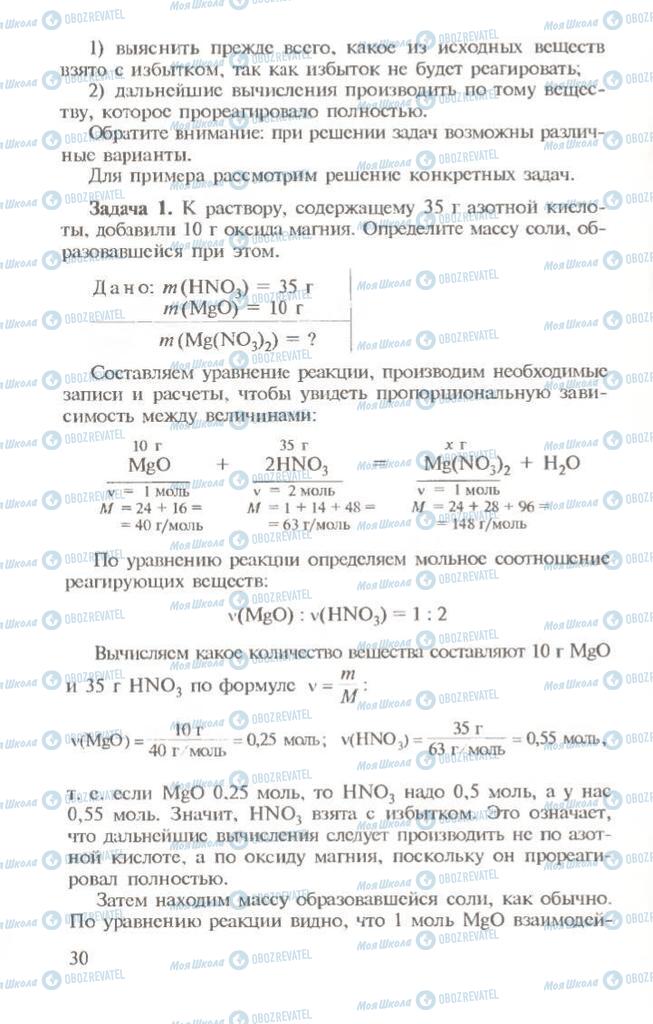 Підручники Хімія 10 клас сторінка 30