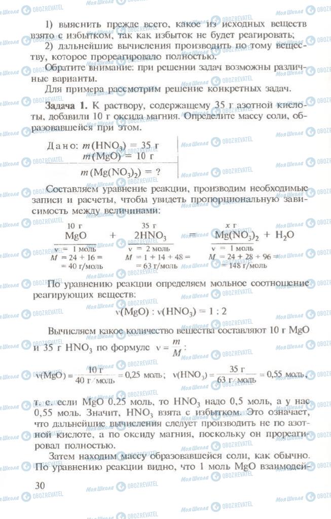 Учебники Химия 10 класс страница 30