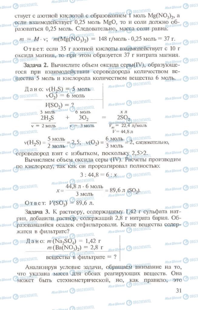 Учебники Химия 10 класс страница 31