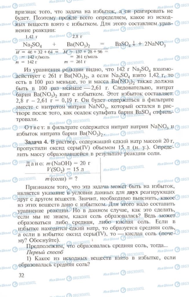 Підручники Хімія 10 клас сторінка 32