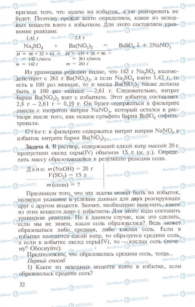 Учебники Химия 10 класс страница 32