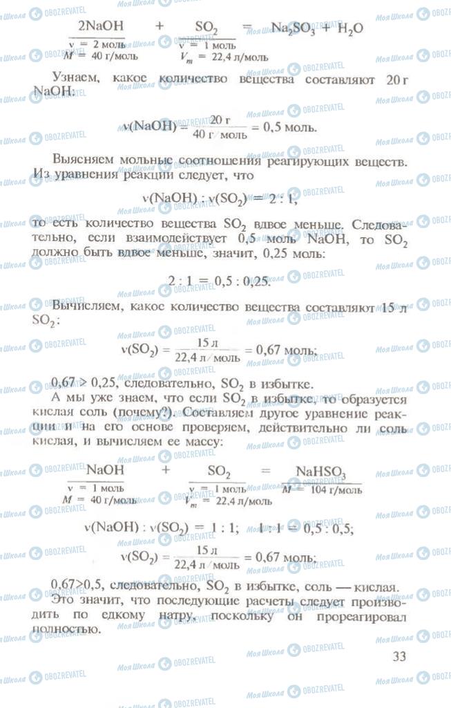 Підручники Хімія 10 клас сторінка 33