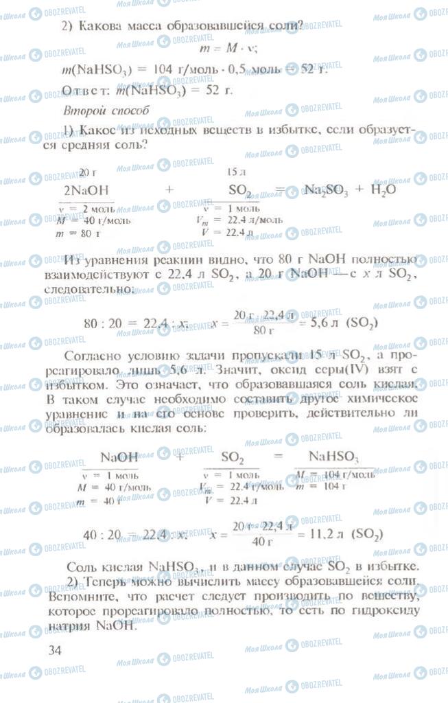 Підручники Хімія 10 клас сторінка 34