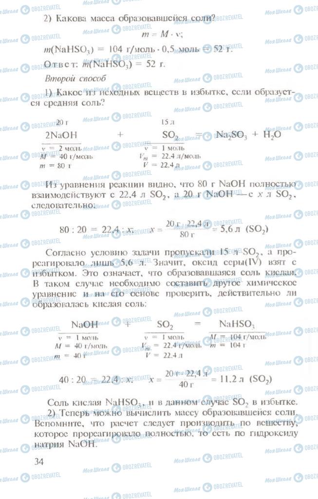 Учебники Химия 10 класс страница 34