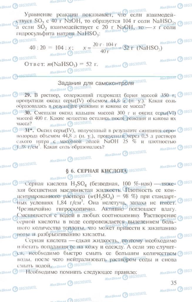 Підручники Хімія 10 клас сторінка 35