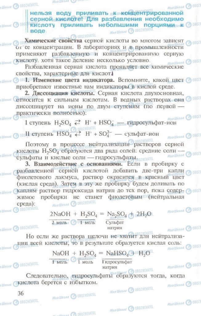 Підручники Хімія 10 клас сторінка 36