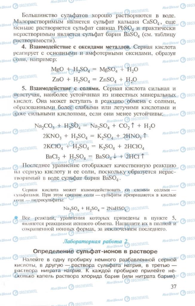 Учебники Химия 10 класс страница 37