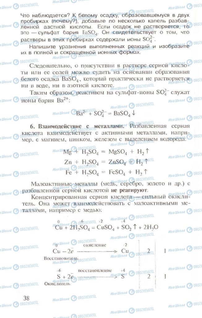 Підручники Хімія 10 клас сторінка 38