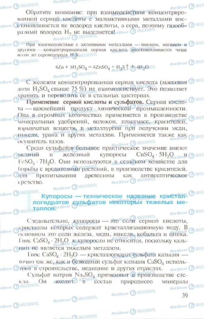 Підручники Хімія 10 клас сторінка 39