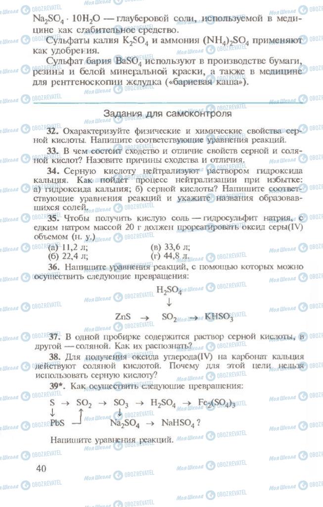 Підручники Хімія 10 клас сторінка 40