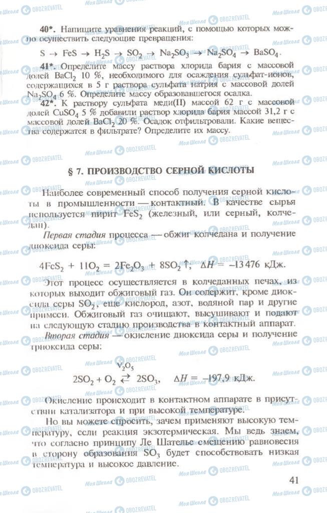 Підручники Хімія 10 клас сторінка 41