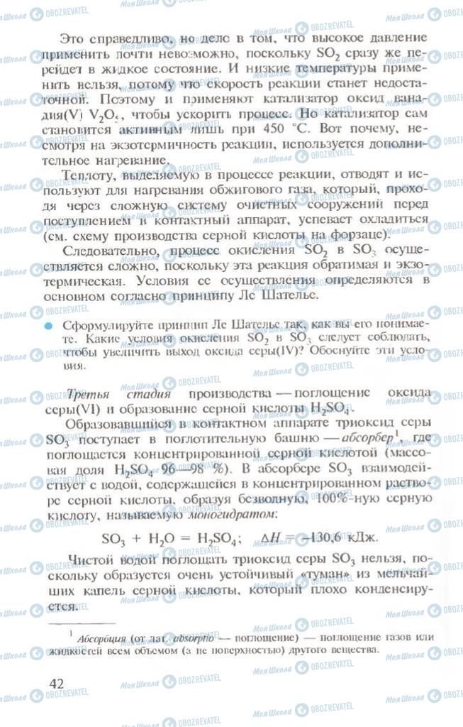 Учебники Химия 10 класс страница 42