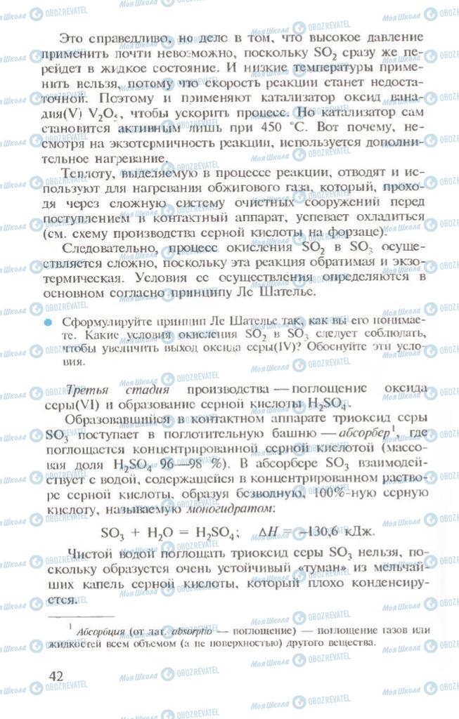 Підручники Хімія 10 клас сторінка 42