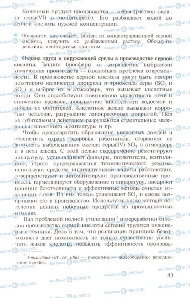 Підручники Хімія 10 клас сторінка 43