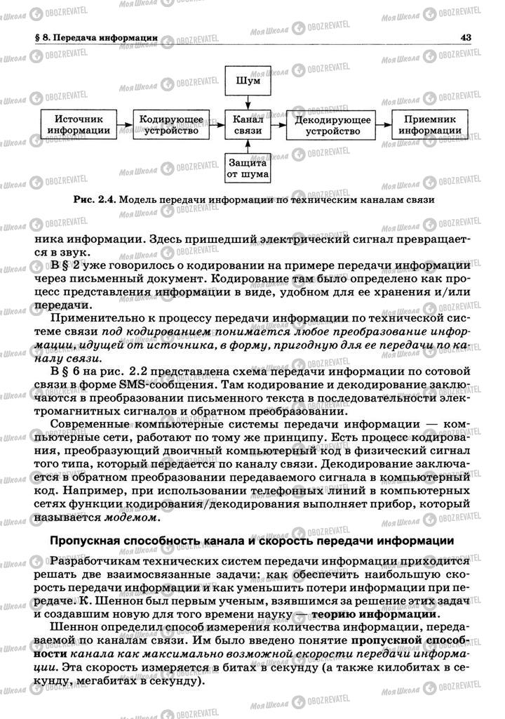 Підручники Інформатика 10 клас сторінка 43