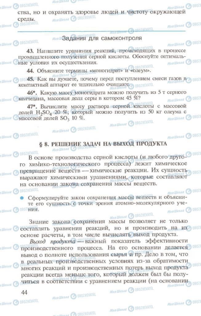 Підручники Хімія 10 клас сторінка 44