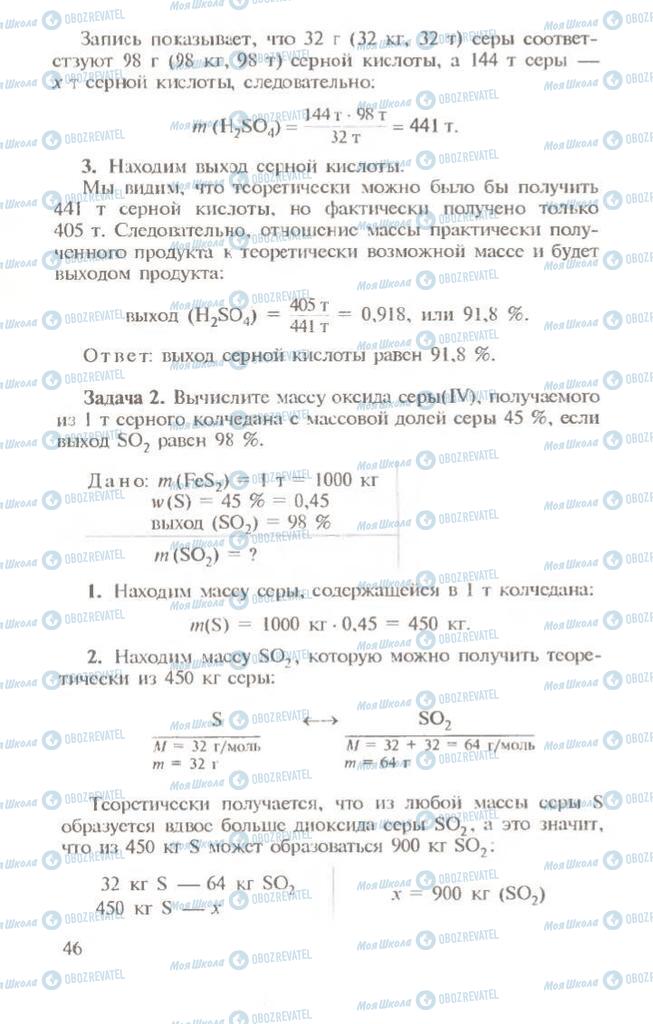 Підручники Хімія 10 клас сторінка 46