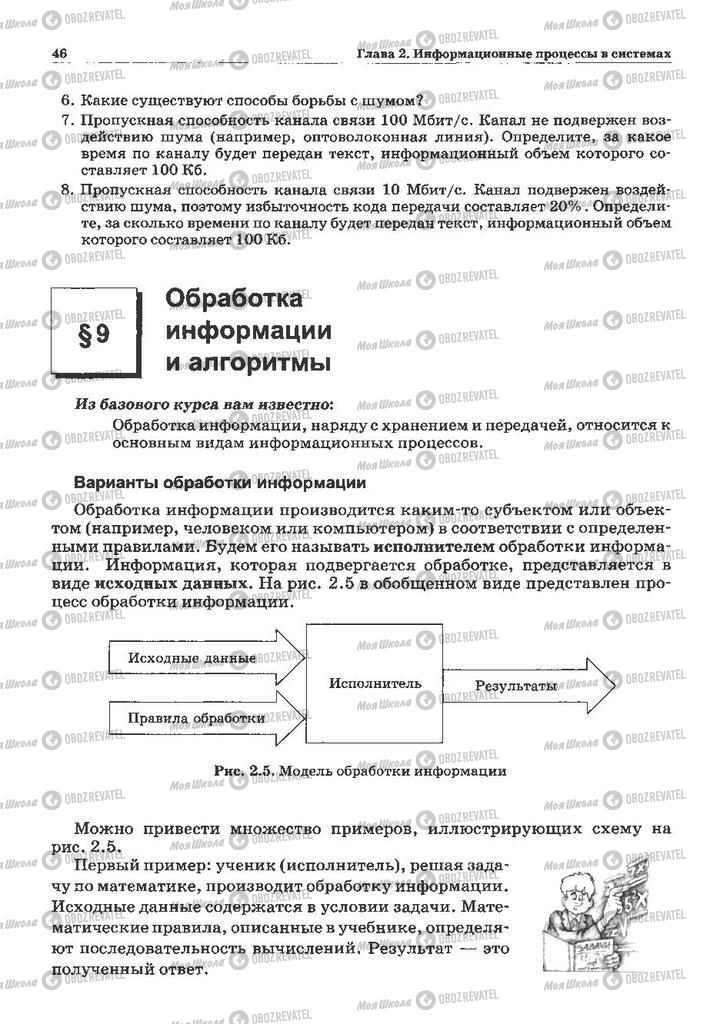 Учебники Информатика 10 класс страница 46