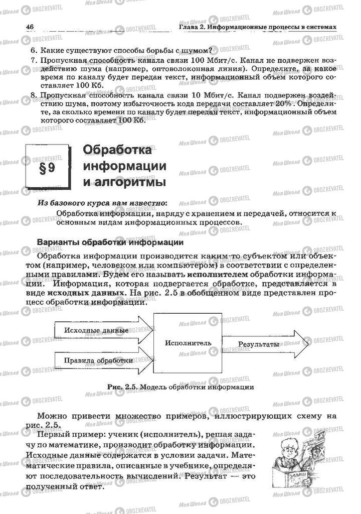 Підручники Інформатика 10 клас сторінка 46