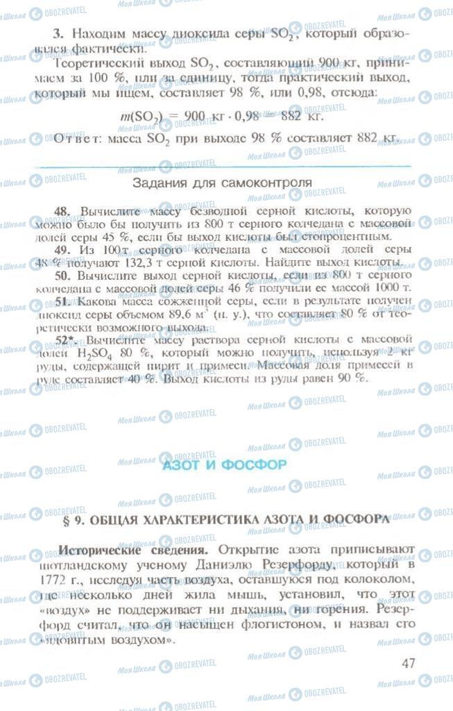 Підручники Хімія 10 клас сторінка 47