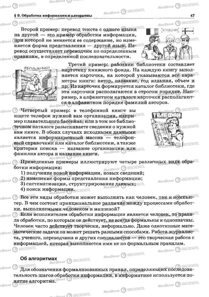 Підручники Інформатика 10 клас сторінка 47