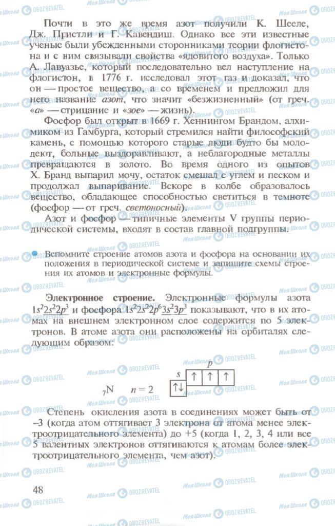 Підручники Хімія 10 клас сторінка 48