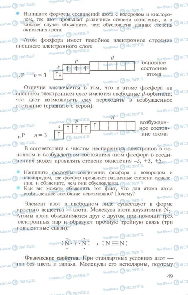 Підручники Хімія 10 клас сторінка 49