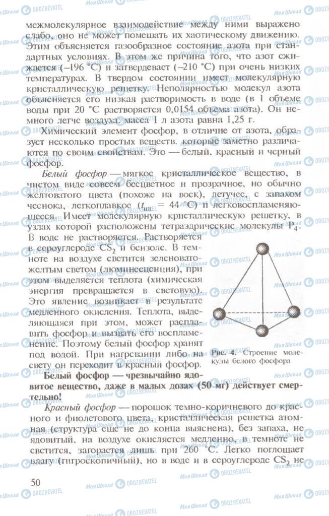 Підручники Хімія 10 клас сторінка 50