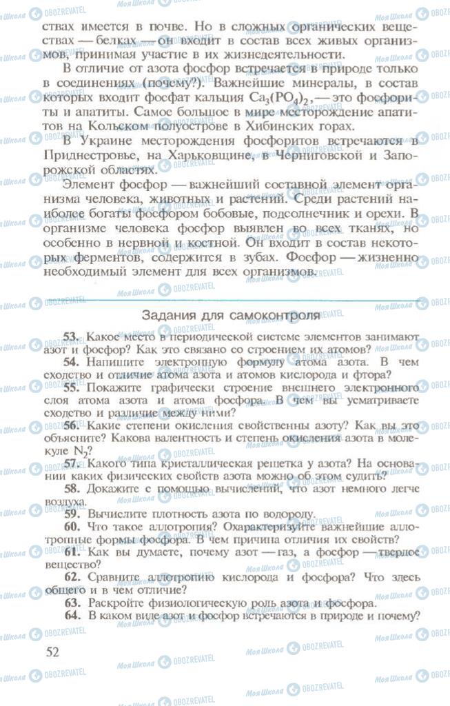 Підручники Хімія 10 клас сторінка 52